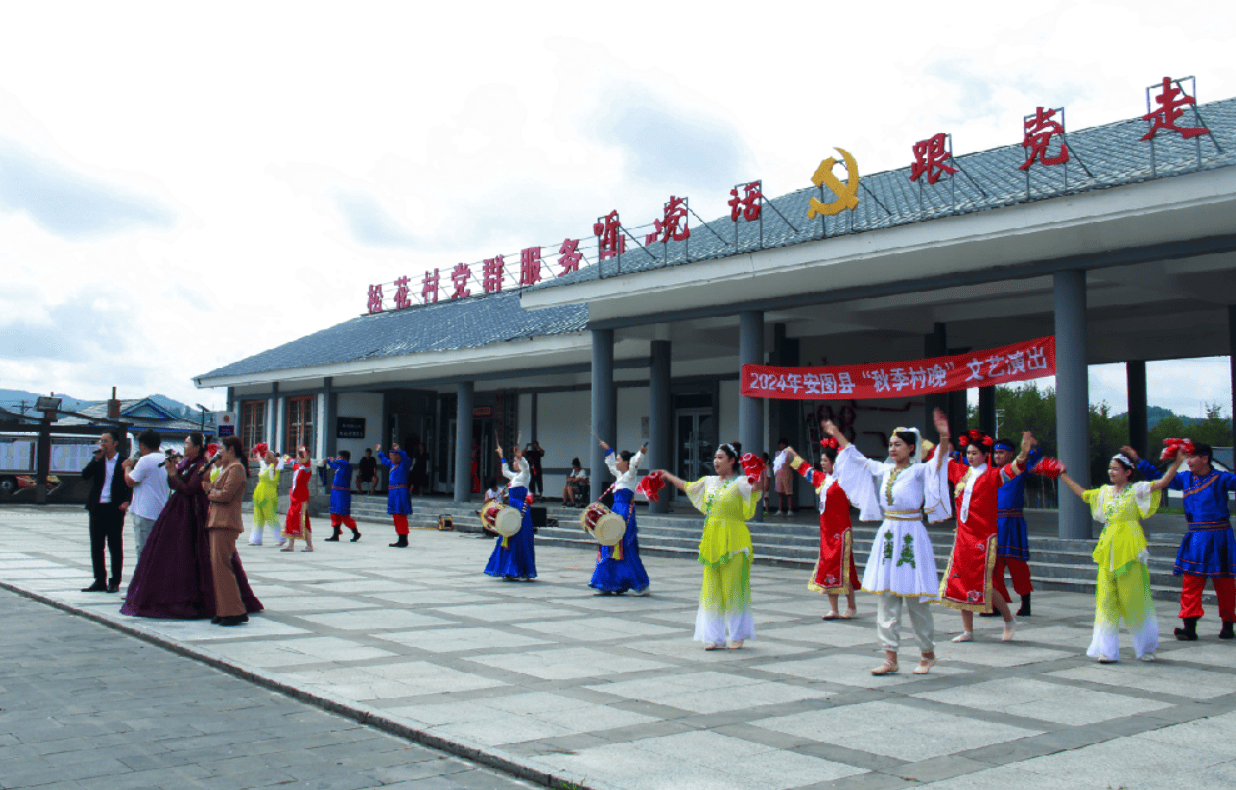 凝聚村民情感 促进乡风文明——安图县“秋季村晚”魅力呈现